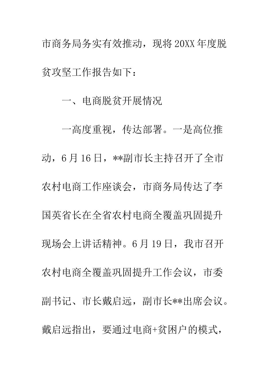 20XX年电商扶贫工作总结精选7篇_第2页