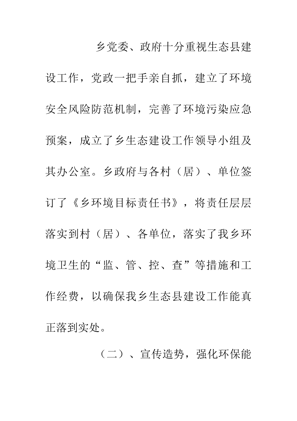 20XX年生态县建设工作小结_第2页