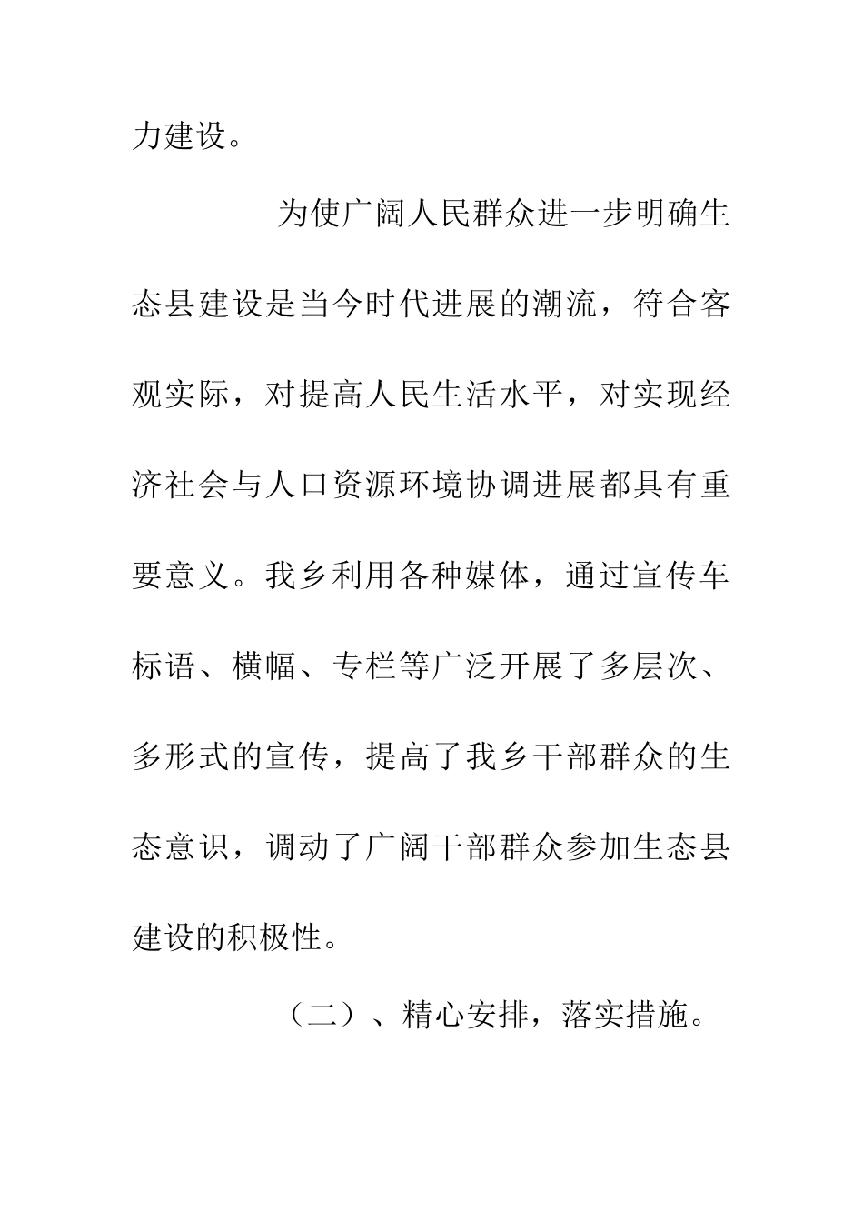 20XX年生态县建设工作小结_第3页