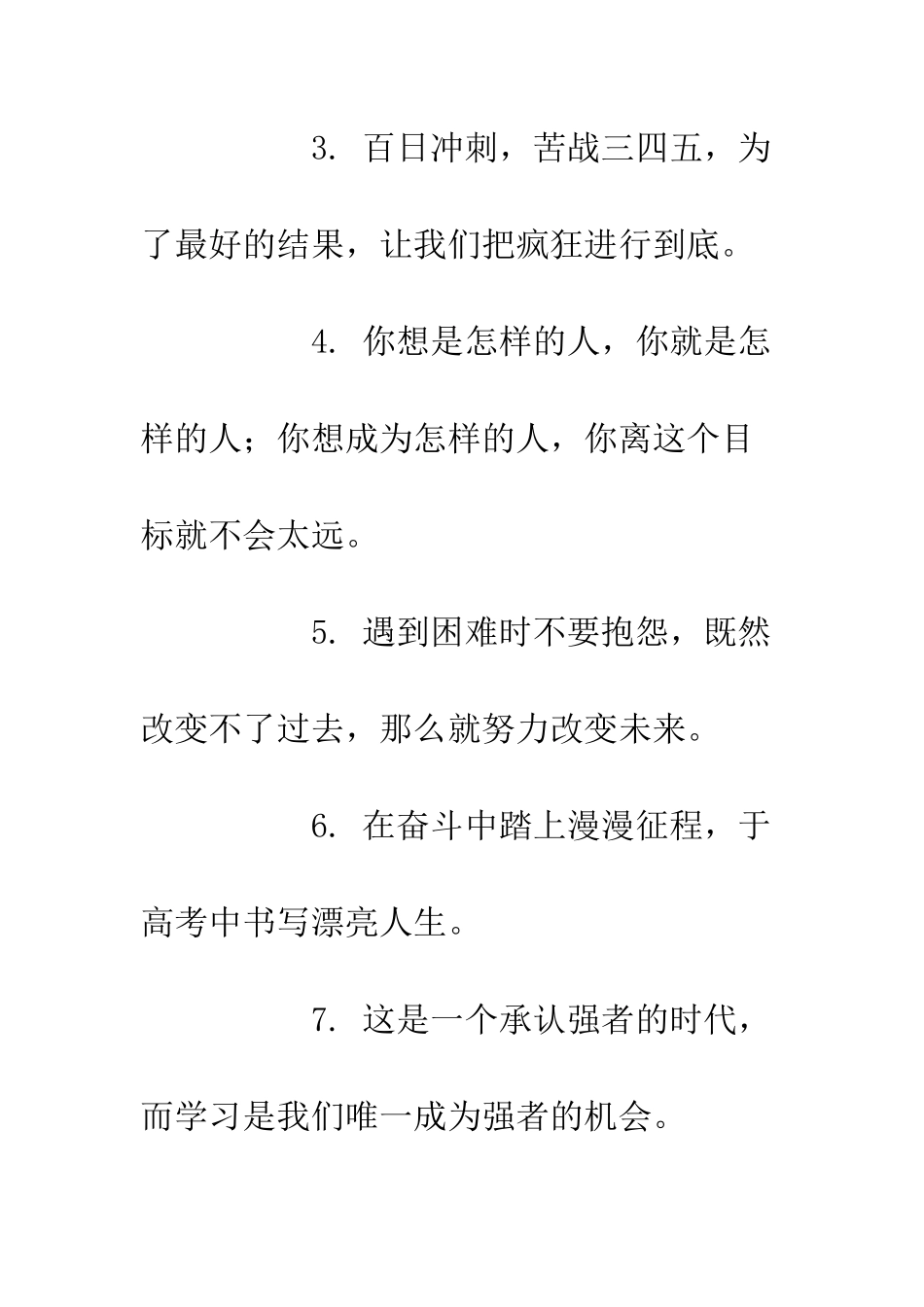 20XX年百日誓师口号大全_第2页