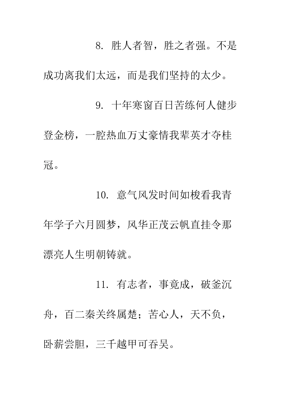 20XX年百日誓师口号大全_第3页