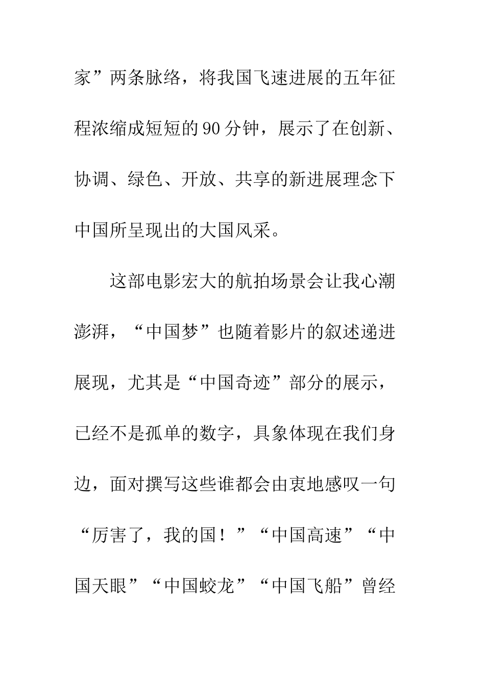 20XX年电影《厉害了-我的国》观后感_第2页