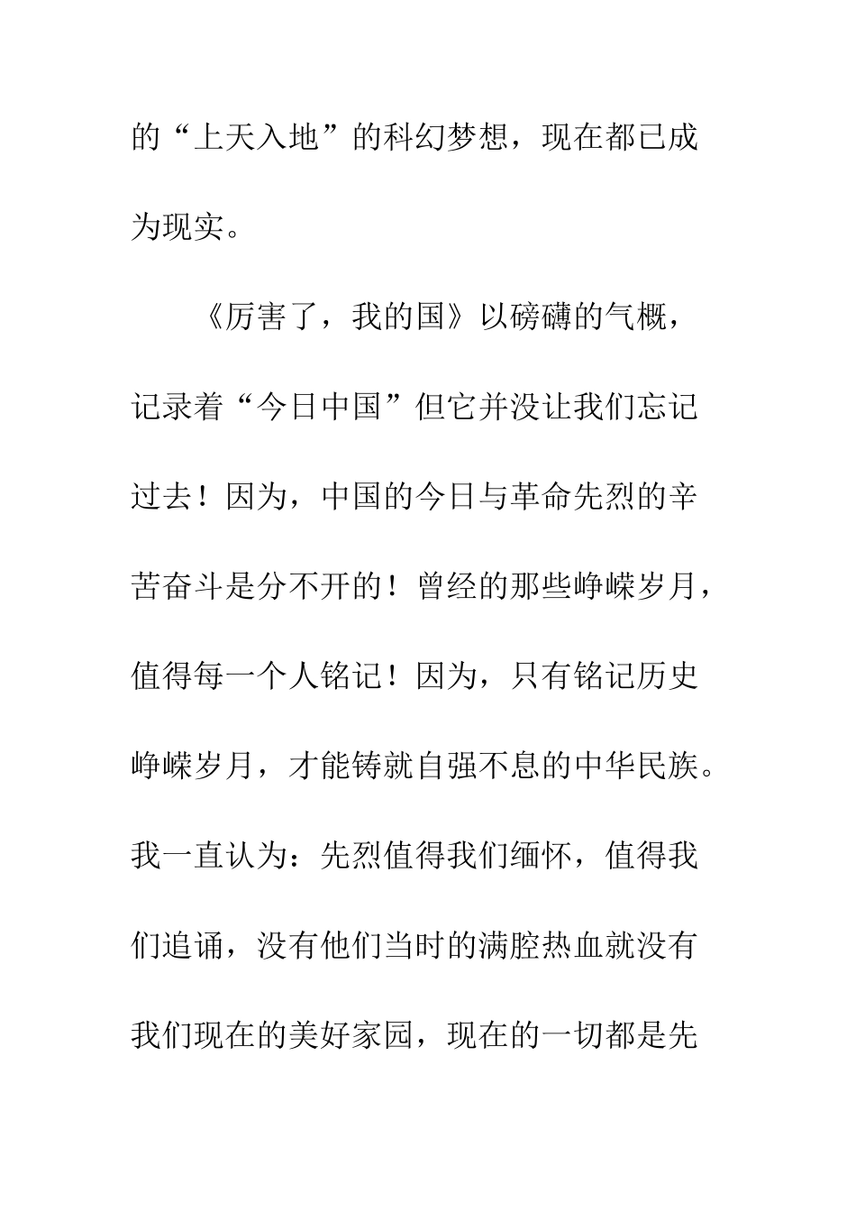 20XX年电影《厉害了-我的国》观后感_第3页