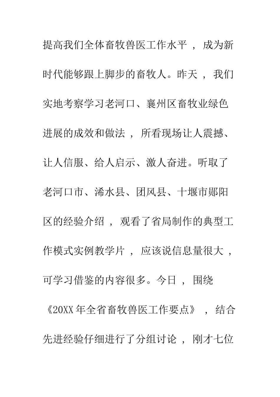 20XX年畜牧兽医工作会讲话稿_第2页