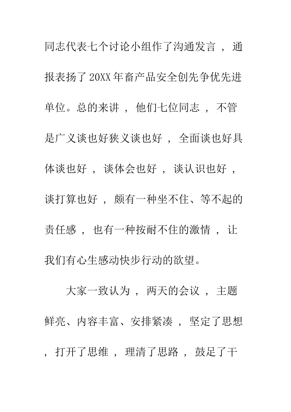 20XX年畜牧兽医工作会讲话稿_第3页