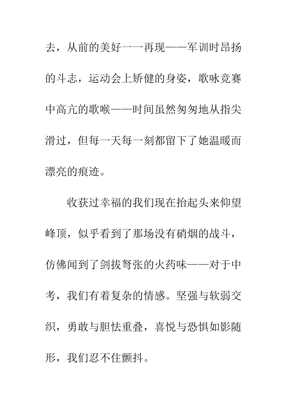 20XX年百日誓师大会学生发言稿模板_第2页