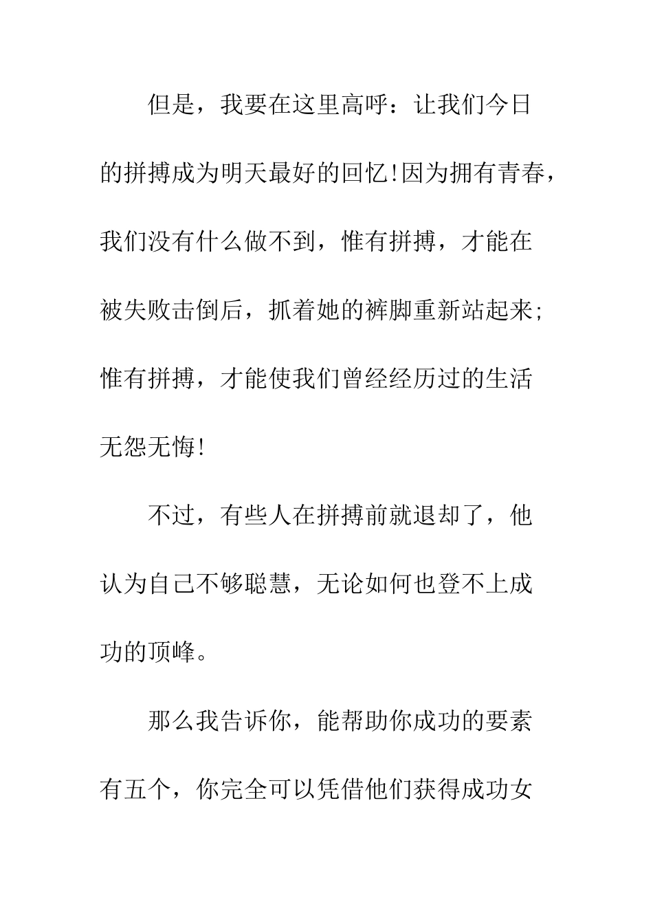 20XX年百日誓师大会学生发言稿模板_第3页