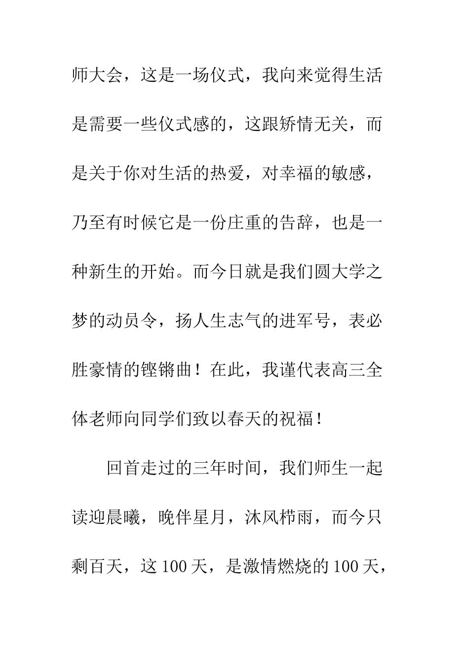 20XX年百日誓师活动教师代表发言稿_第2页