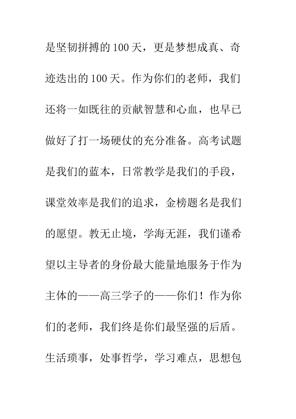 20XX年百日誓师活动教师代表发言稿_第3页