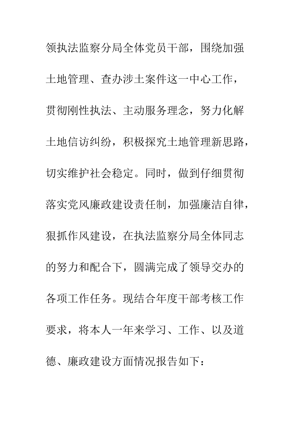 20XX年监察局局长述职述廉报告_第2页
