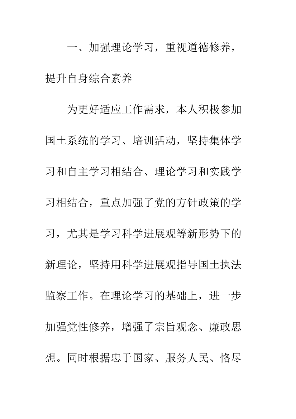 20XX年监察局局长述职述廉报告_第3页