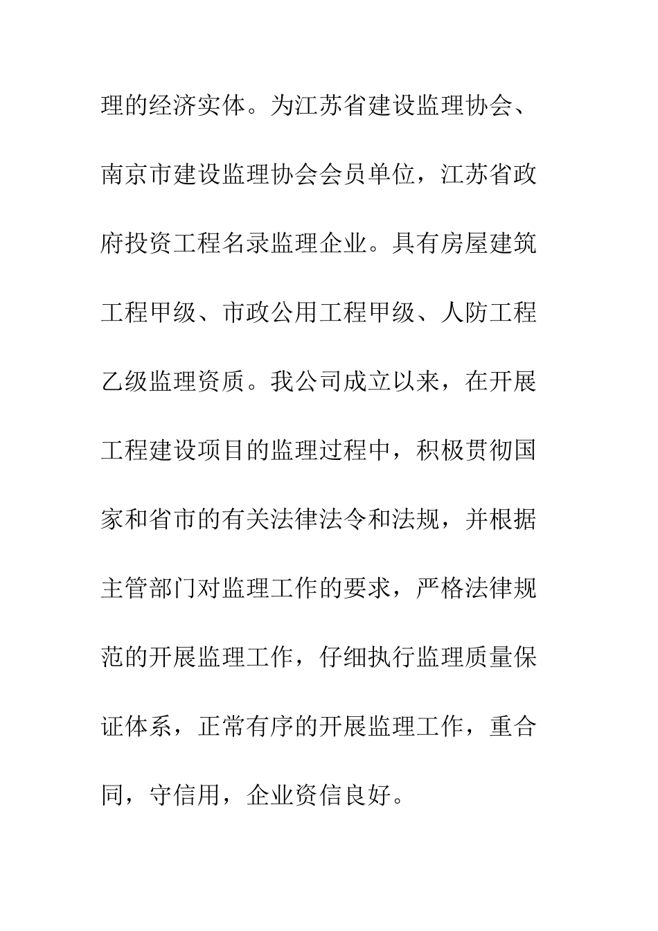 20XX年监理公司顶岗实习工作总结报告_第3页