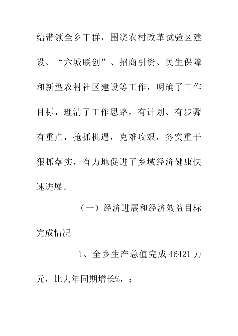 20XX年目标完成情况自查报告2篇_第2页