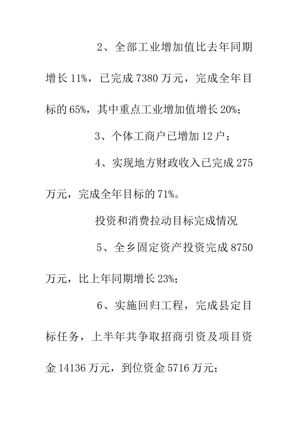 20XX年目标完成情况自查报告2篇_第3页
