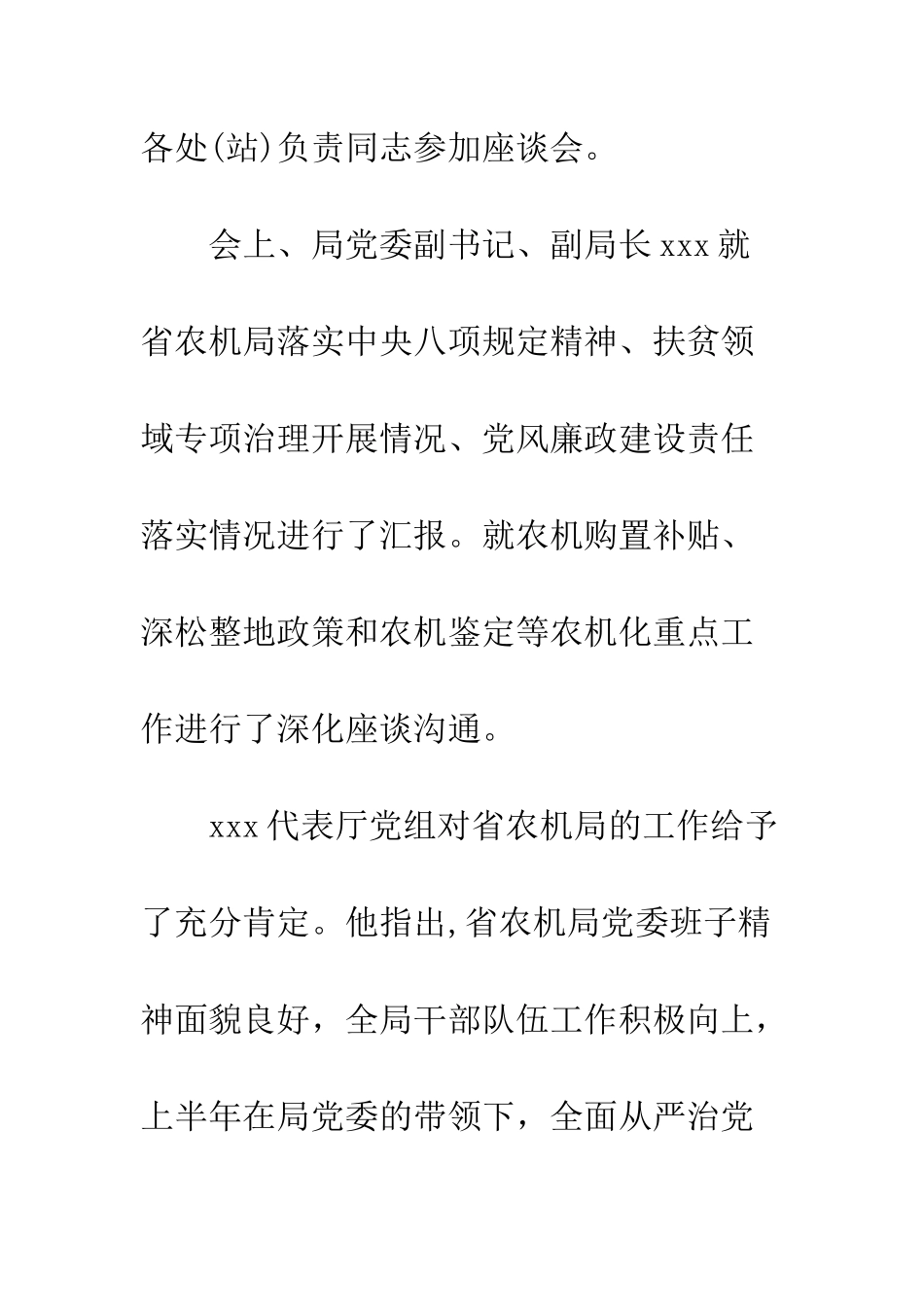 20XX年省农机局党风廉政建设工作总结_第2页
