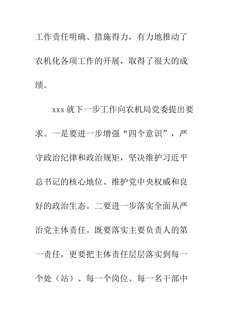 20XX年省农机局党风廉政建设工作总结_第3页