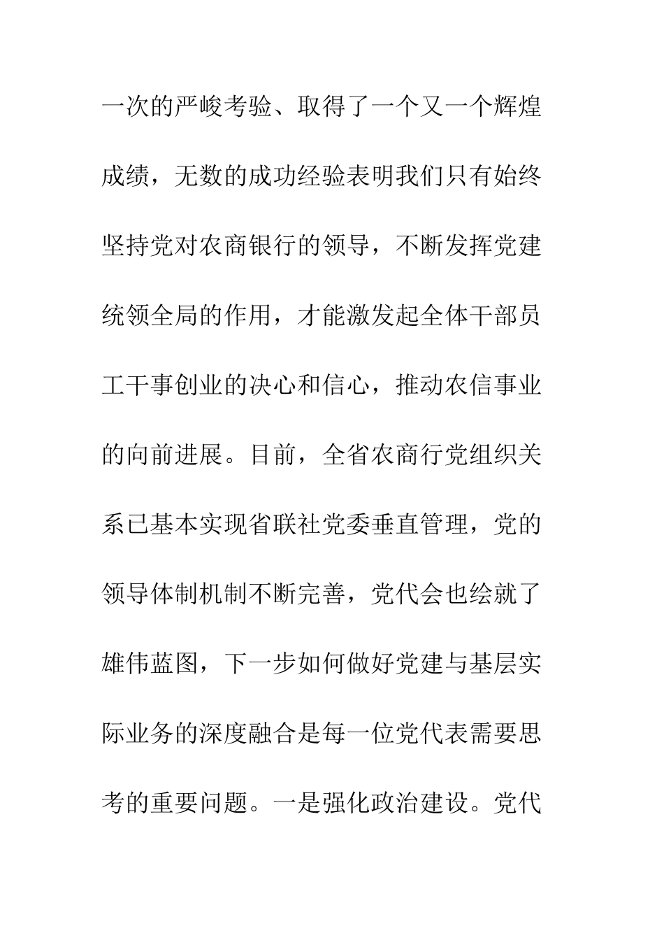 20XX年省联社党代会精神学习心得体会_第3页