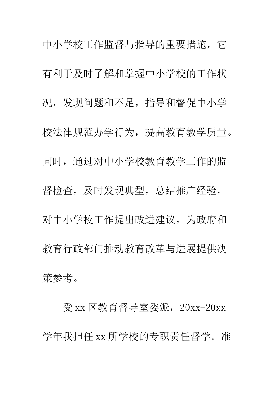 20XX年督学原创案例大全_第2页