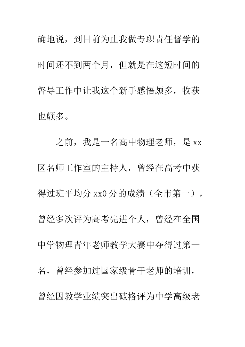 20XX年督学原创案例大全_第3页