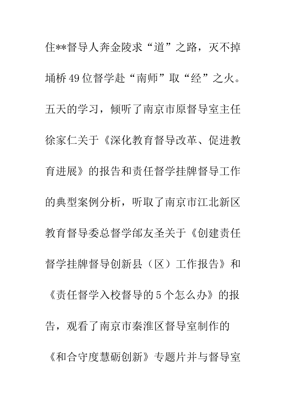 20XX年督学责任区培训心得体会精选5篇_第2页