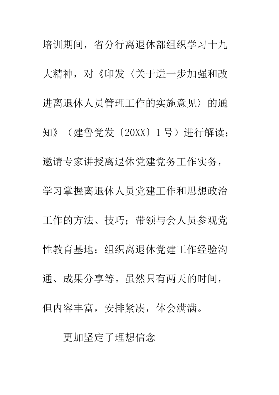 20XX年省分行离退休党支部书记培训班心得感谢-感悟-提高_第2页