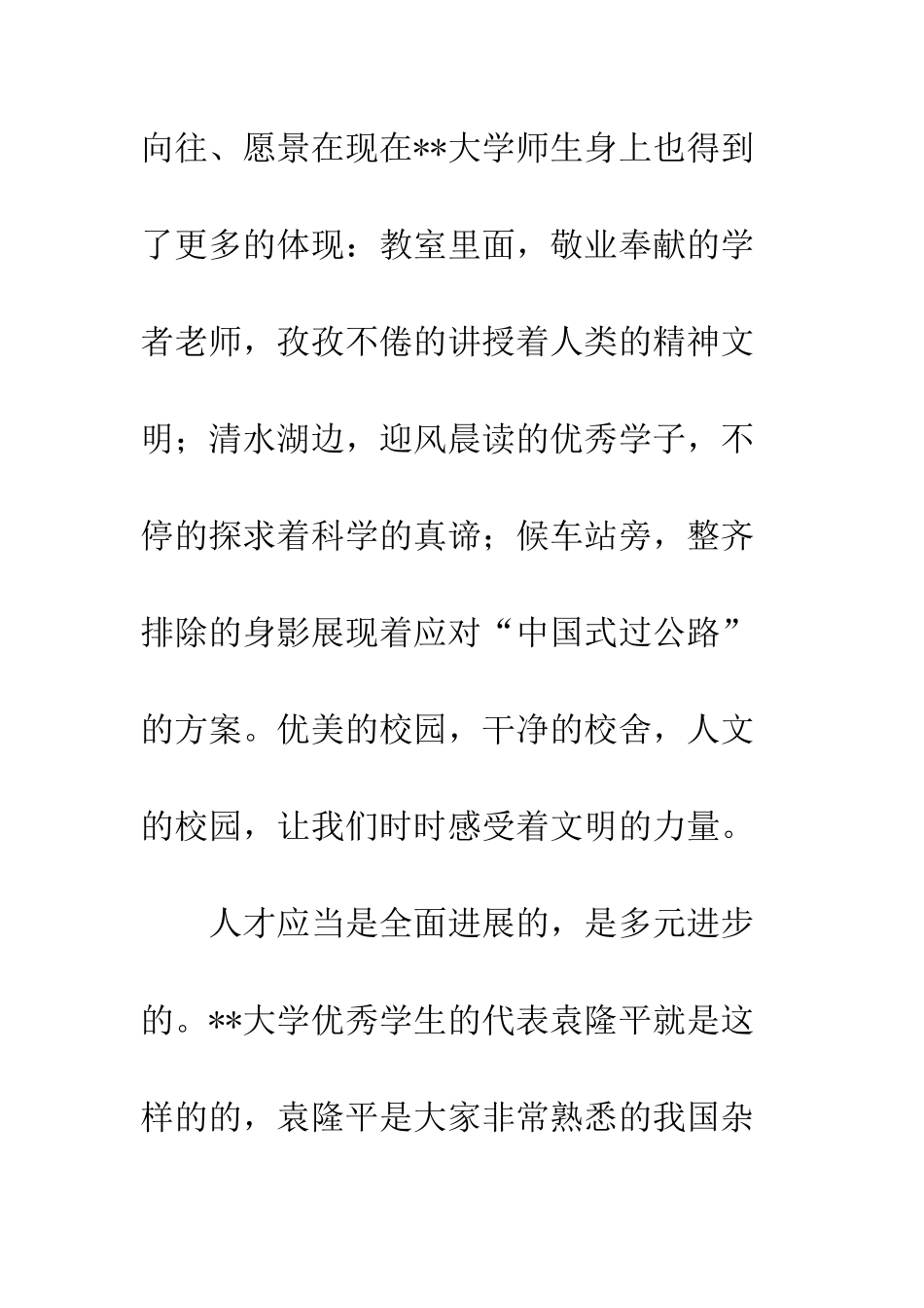 20XX年省培学习心得体会_第3页