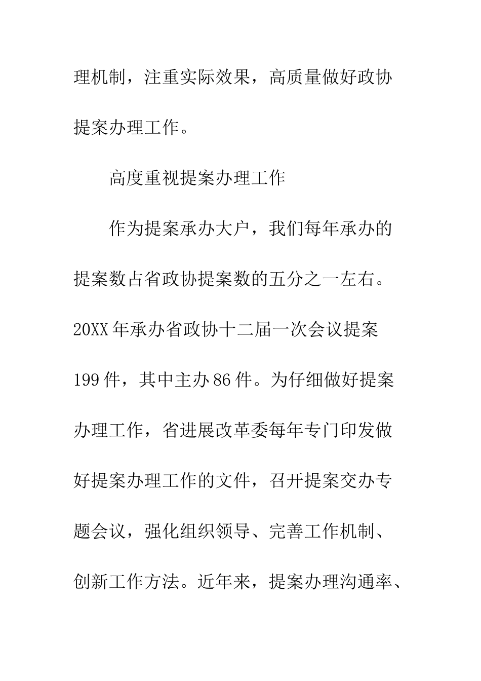 20XX年省政协提案工作会议发言稿精选3篇_第2页