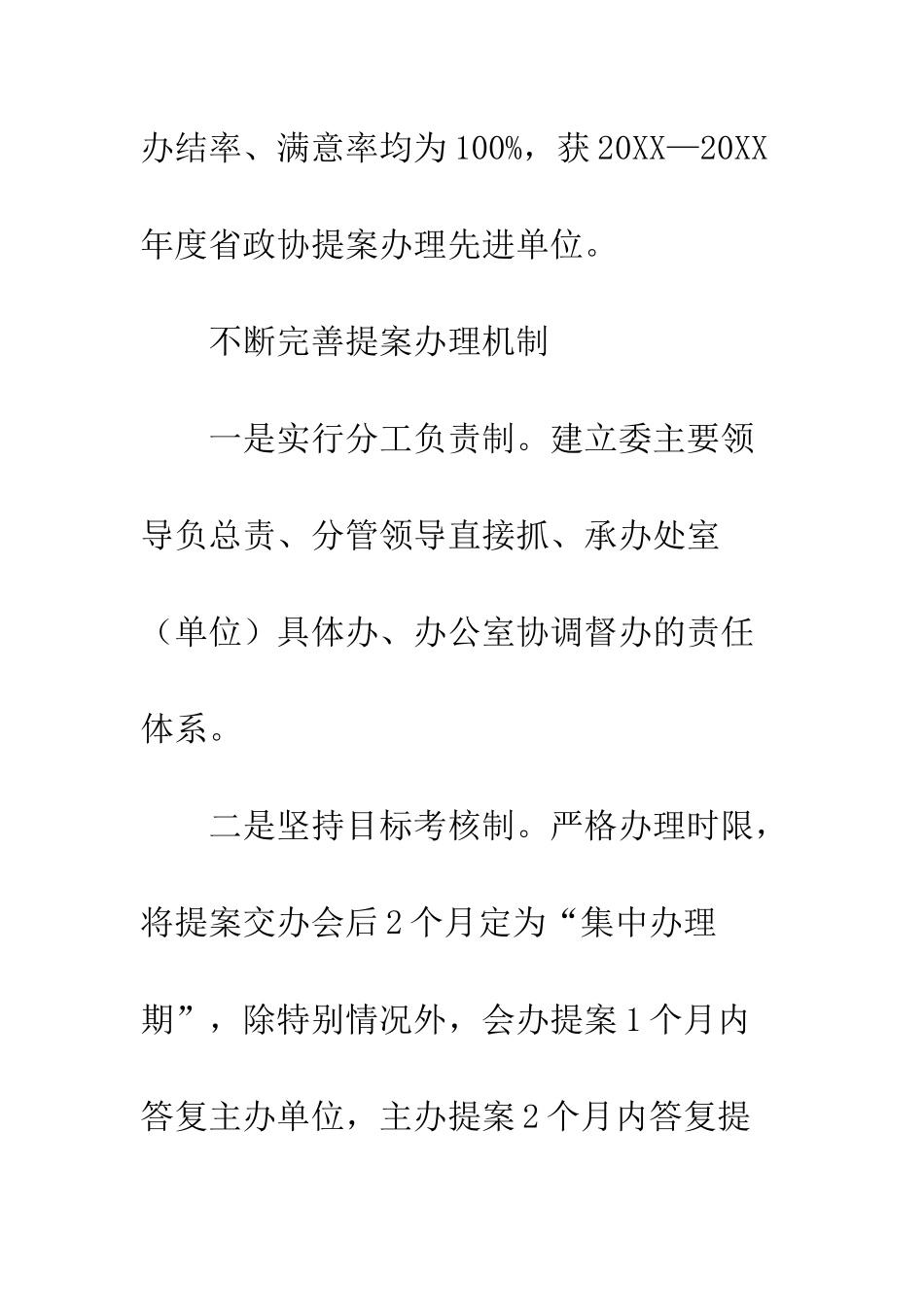 20XX年省政协提案工作会议发言稿精选3篇_第3页