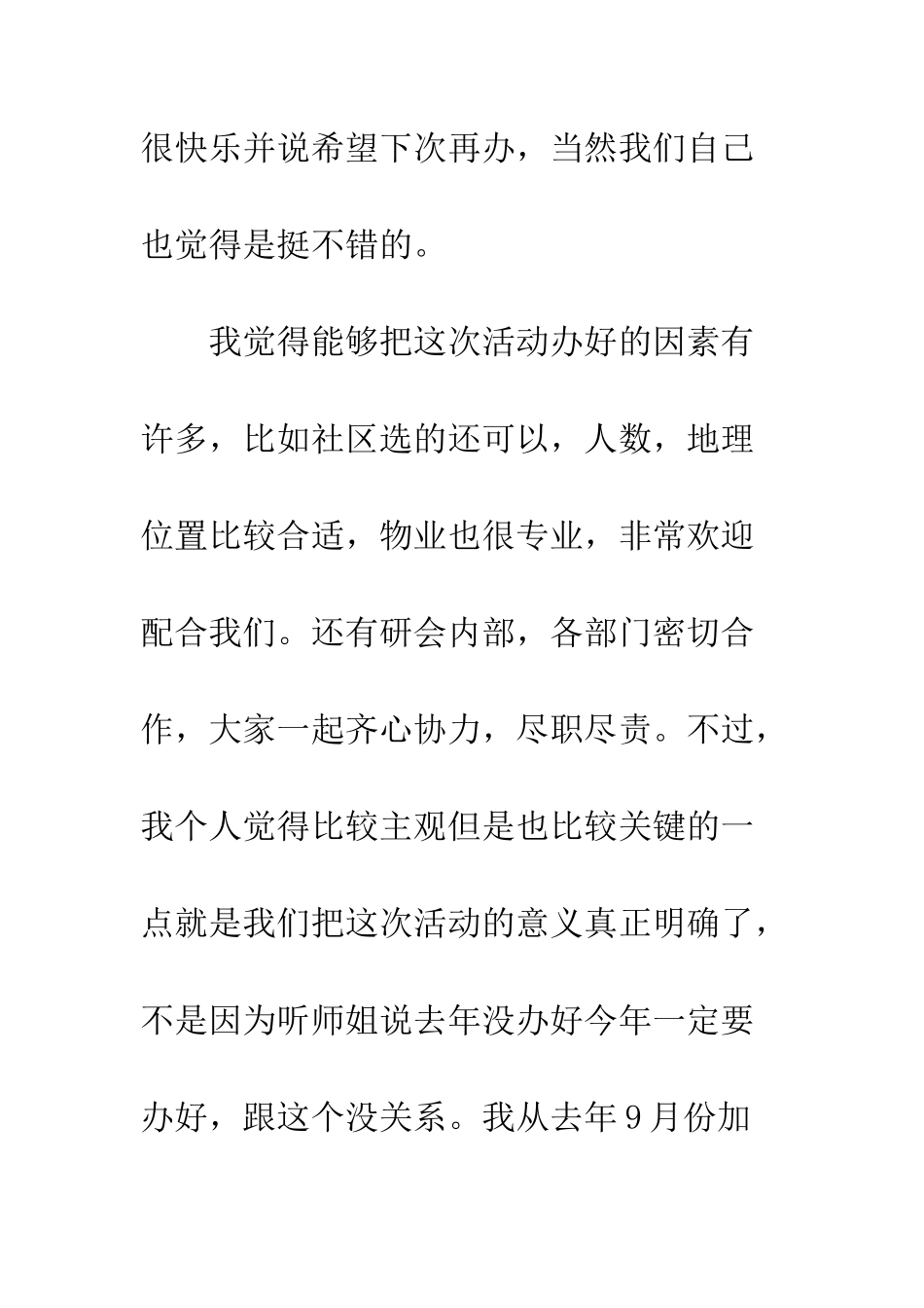20XX年硕博医疗队总结大会发言稿_第2页
