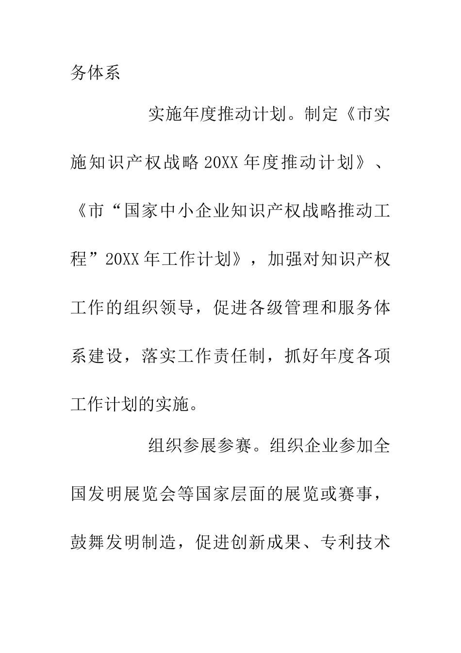 20XX年知识产权局工作计划_第2页