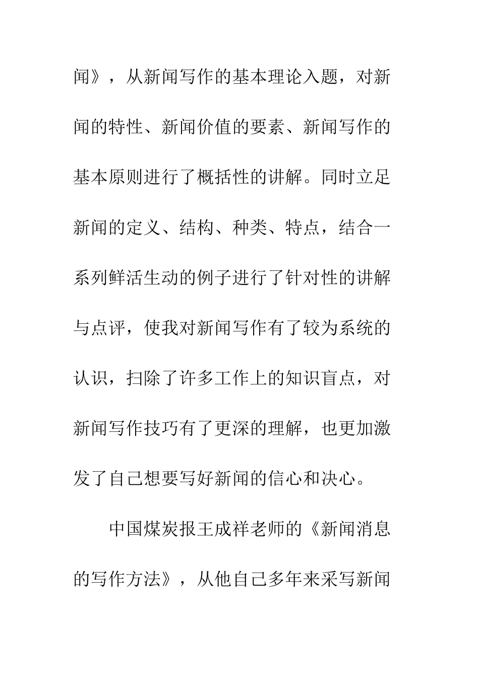20XX年矿业公司新闻舆论通讯员培训体会_第3页