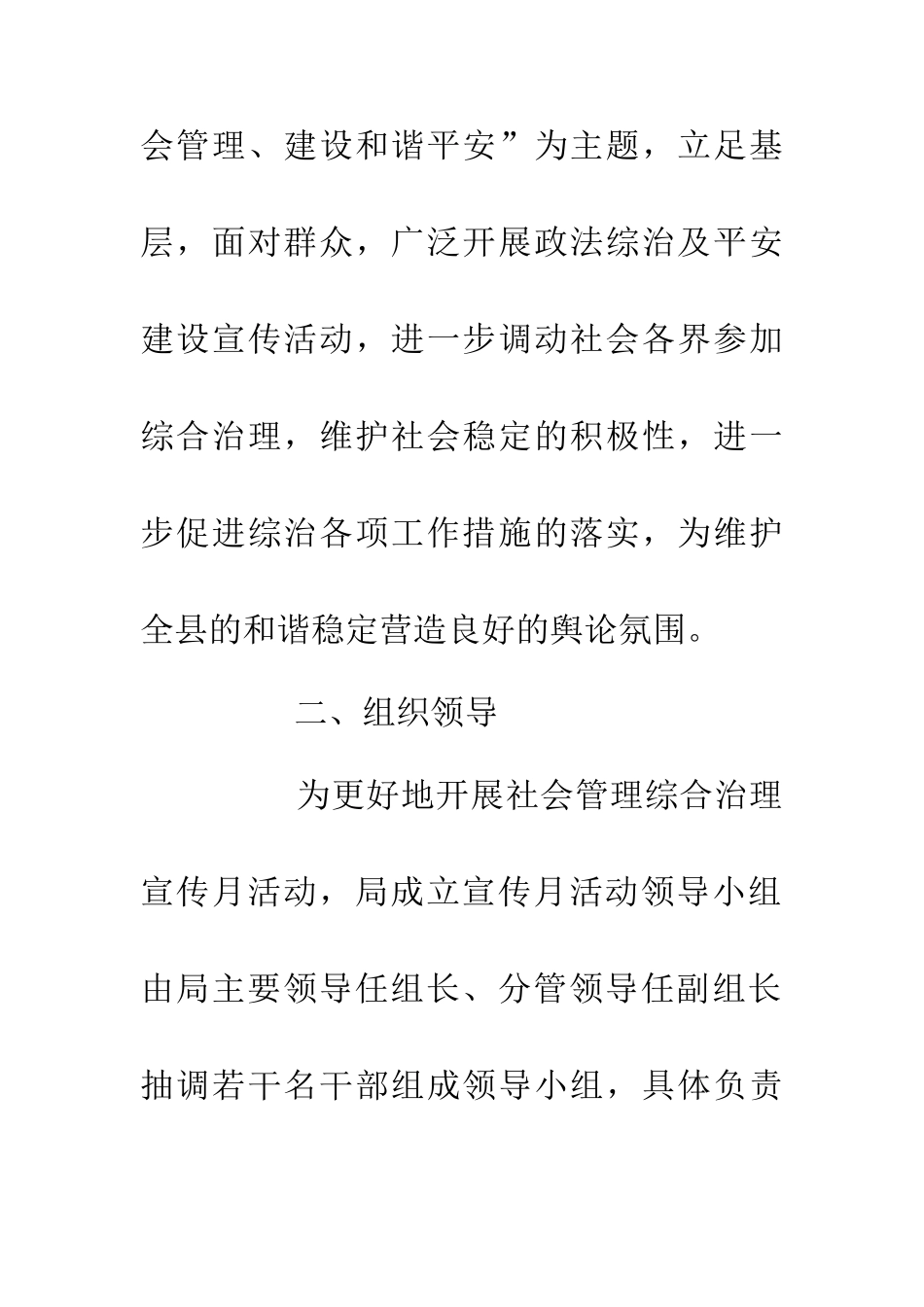20XX年社会管理综治指导方案_第2页