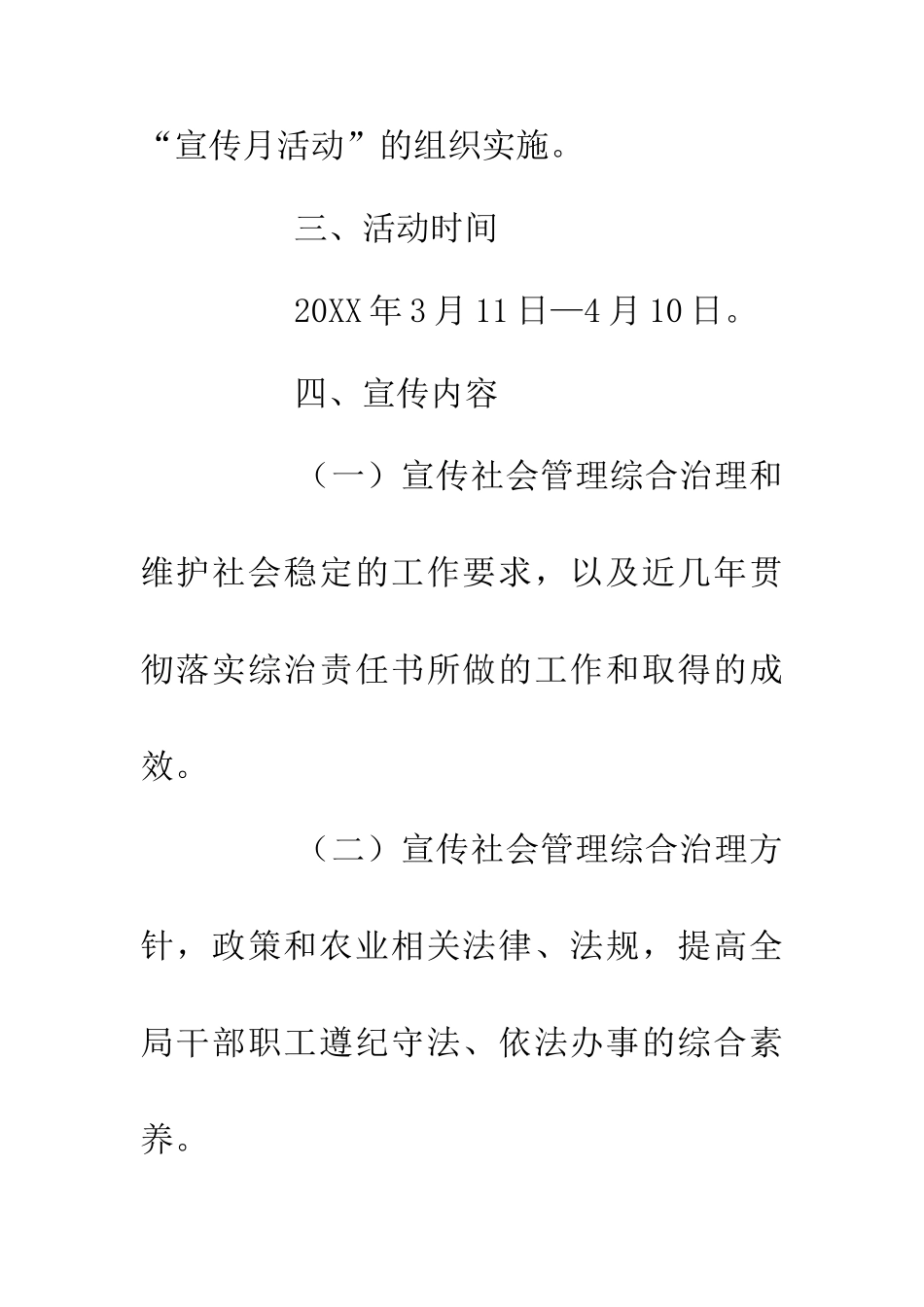 20XX年社会管理综治指导方案_第3页