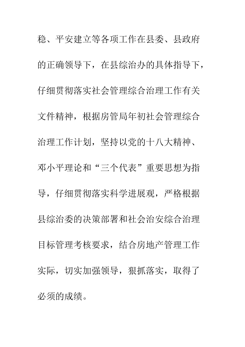 20XX年社会治安综合治理工作总结_第2页