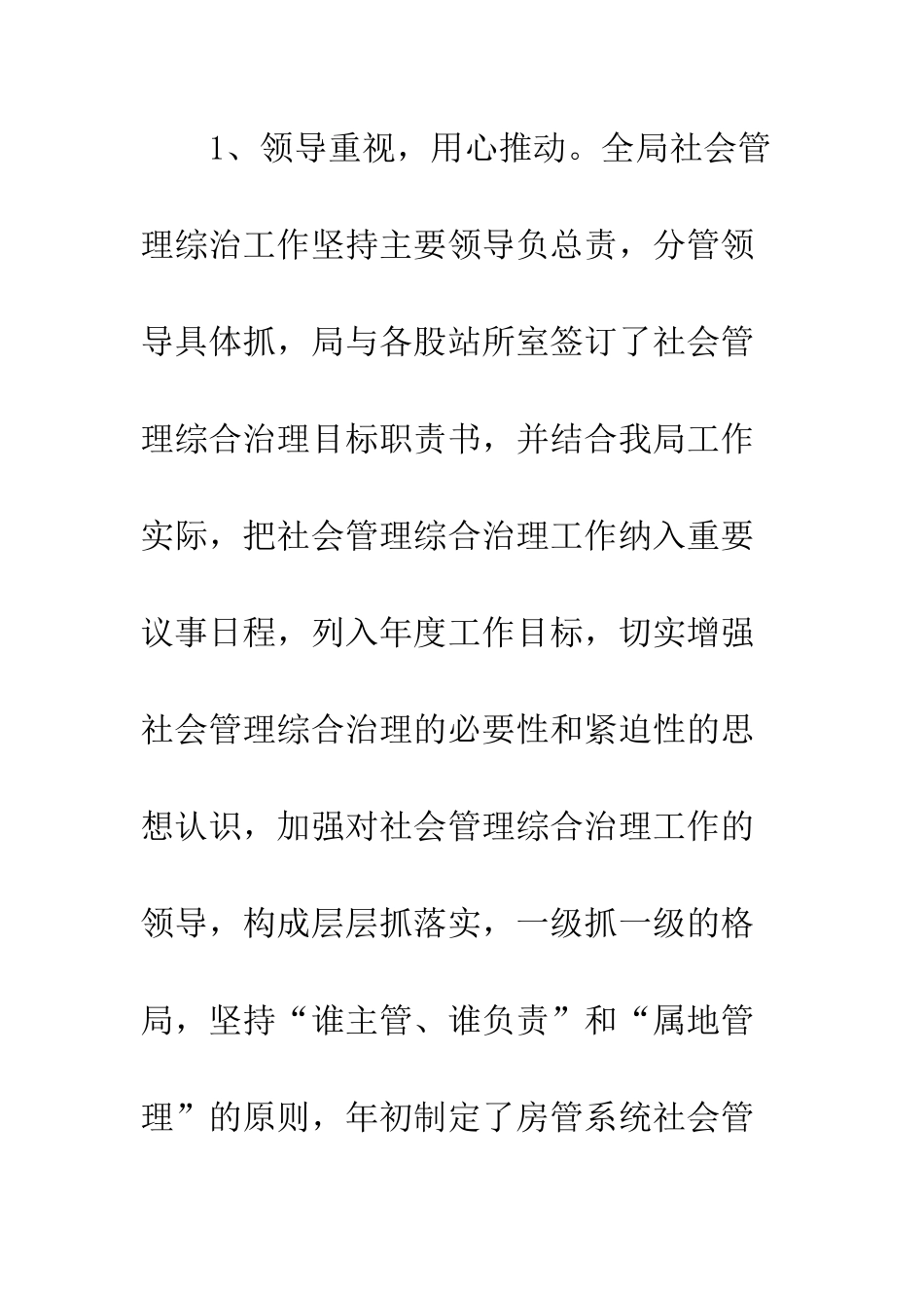 20XX年社会治安综合治理工作总结_第3页