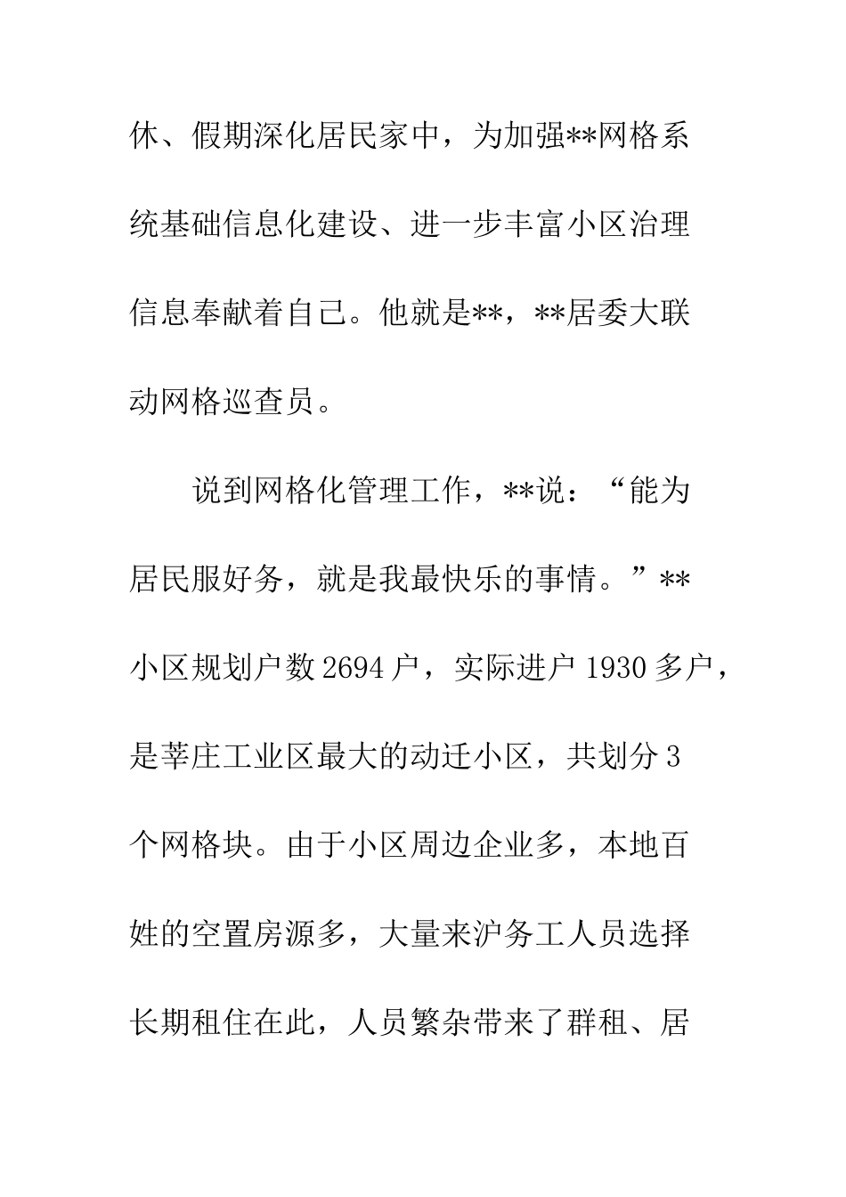 20XX年社区优秀网格员事迹材料_第2页
