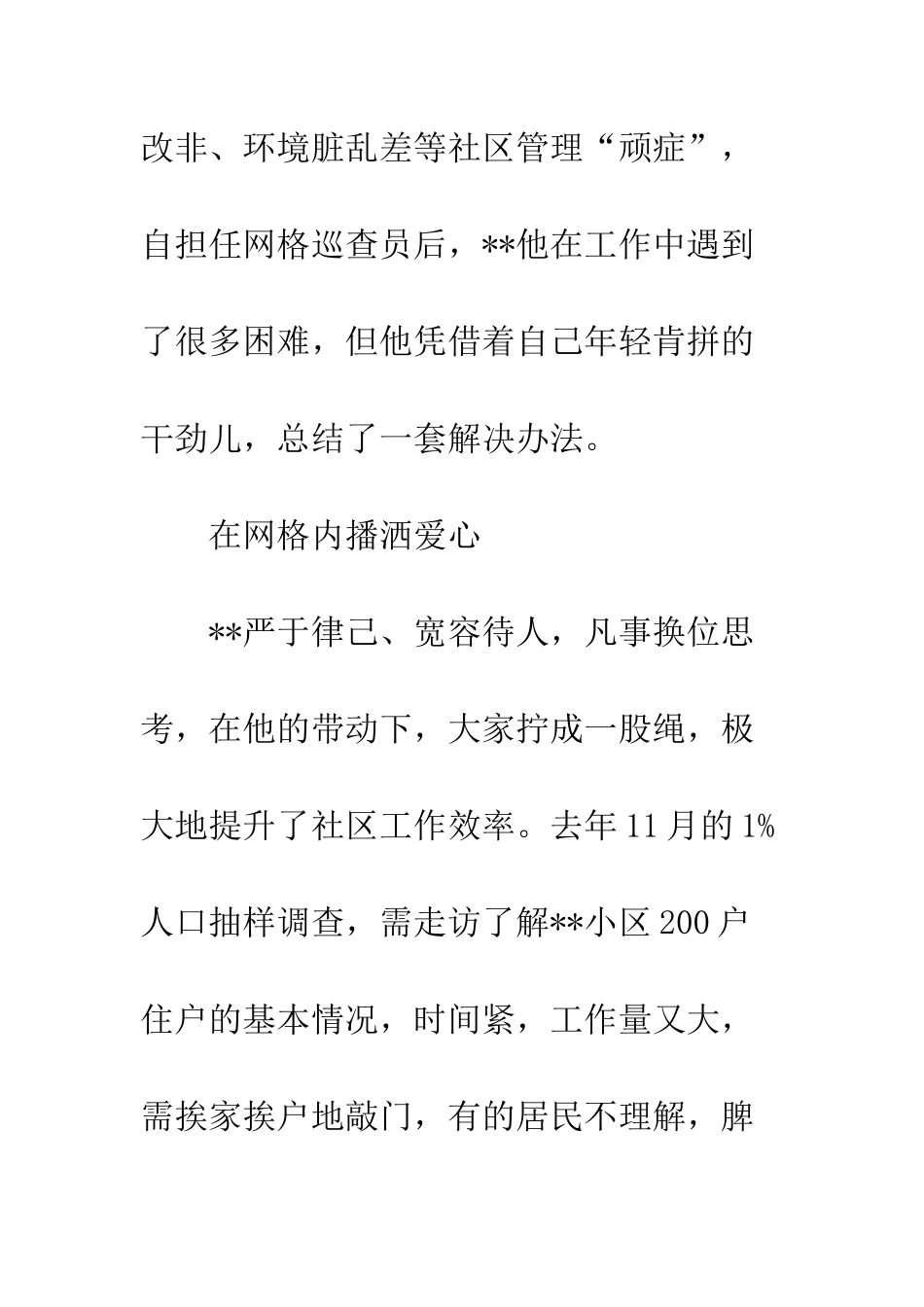 20XX年社区优秀网格员事迹材料_第3页