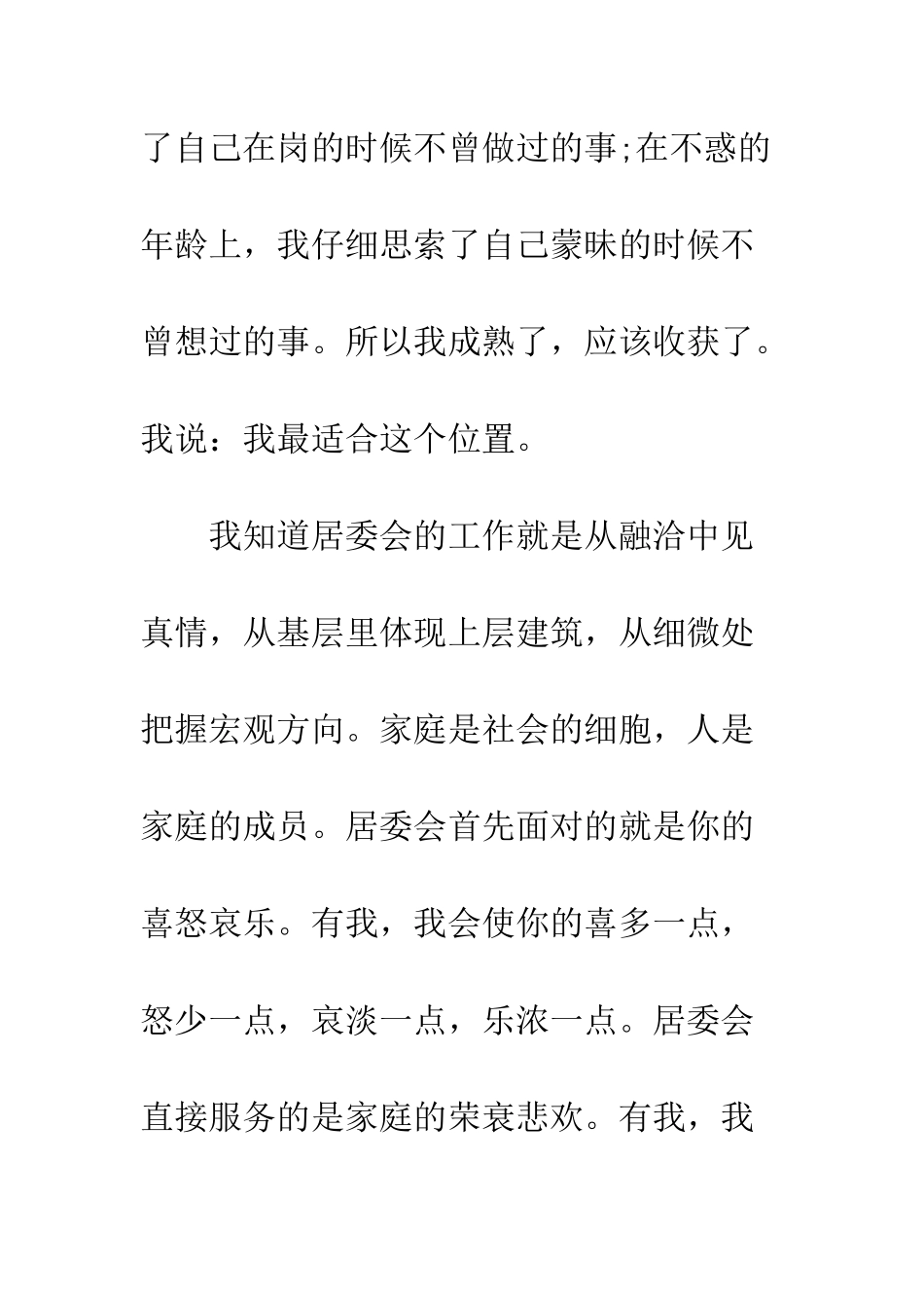 20XX年社区主任竞聘演讲稿十篇_第2页
