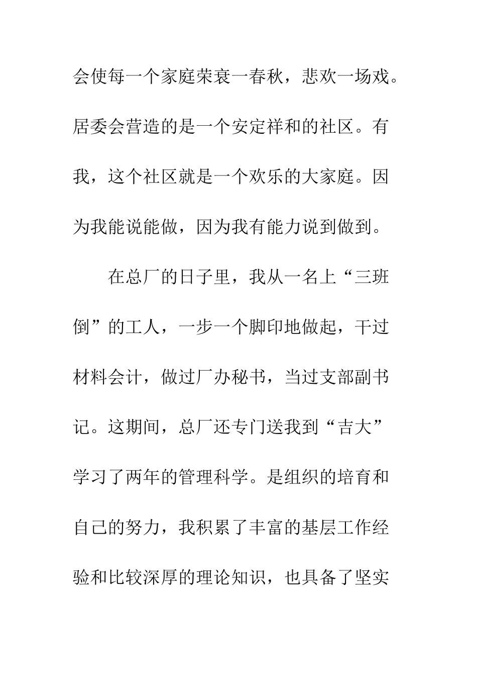 20XX年社区主任竞聘演讲稿十篇_第3页