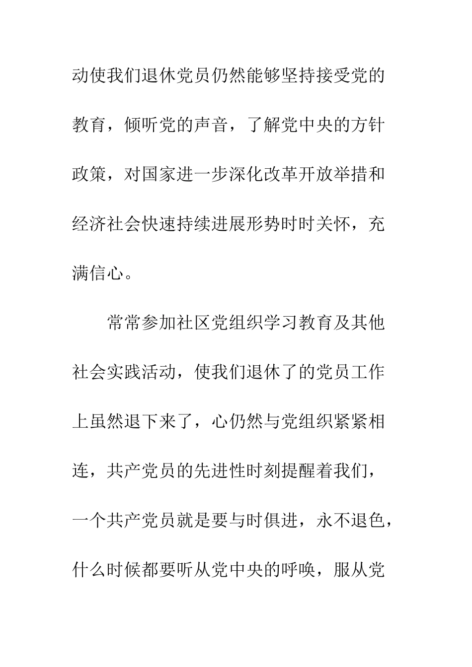 20XX年社区党员教育活动心得体会_第2页