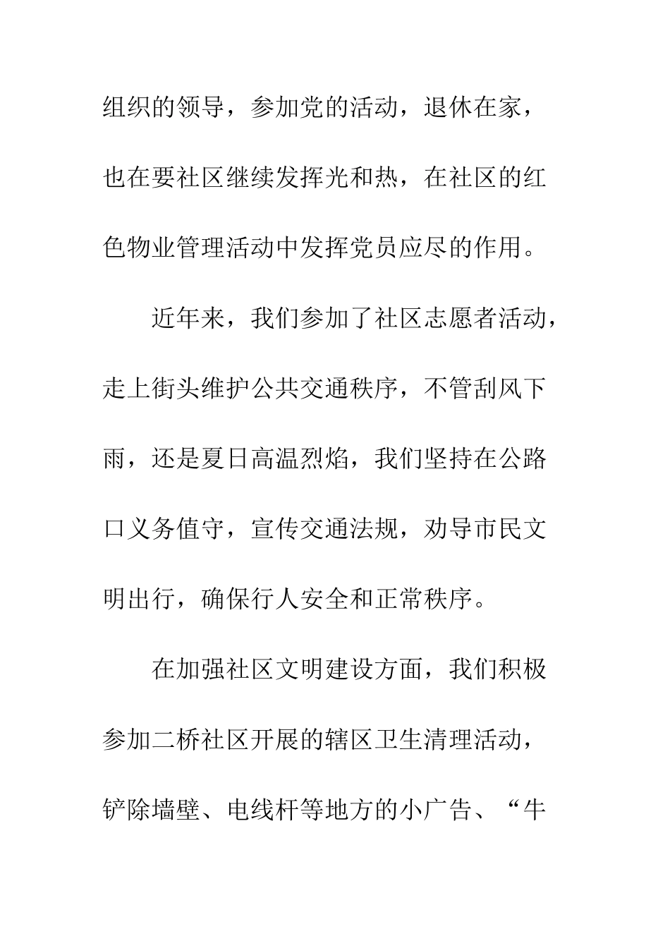 20XX年社区党员教育活动心得体会_第3页
