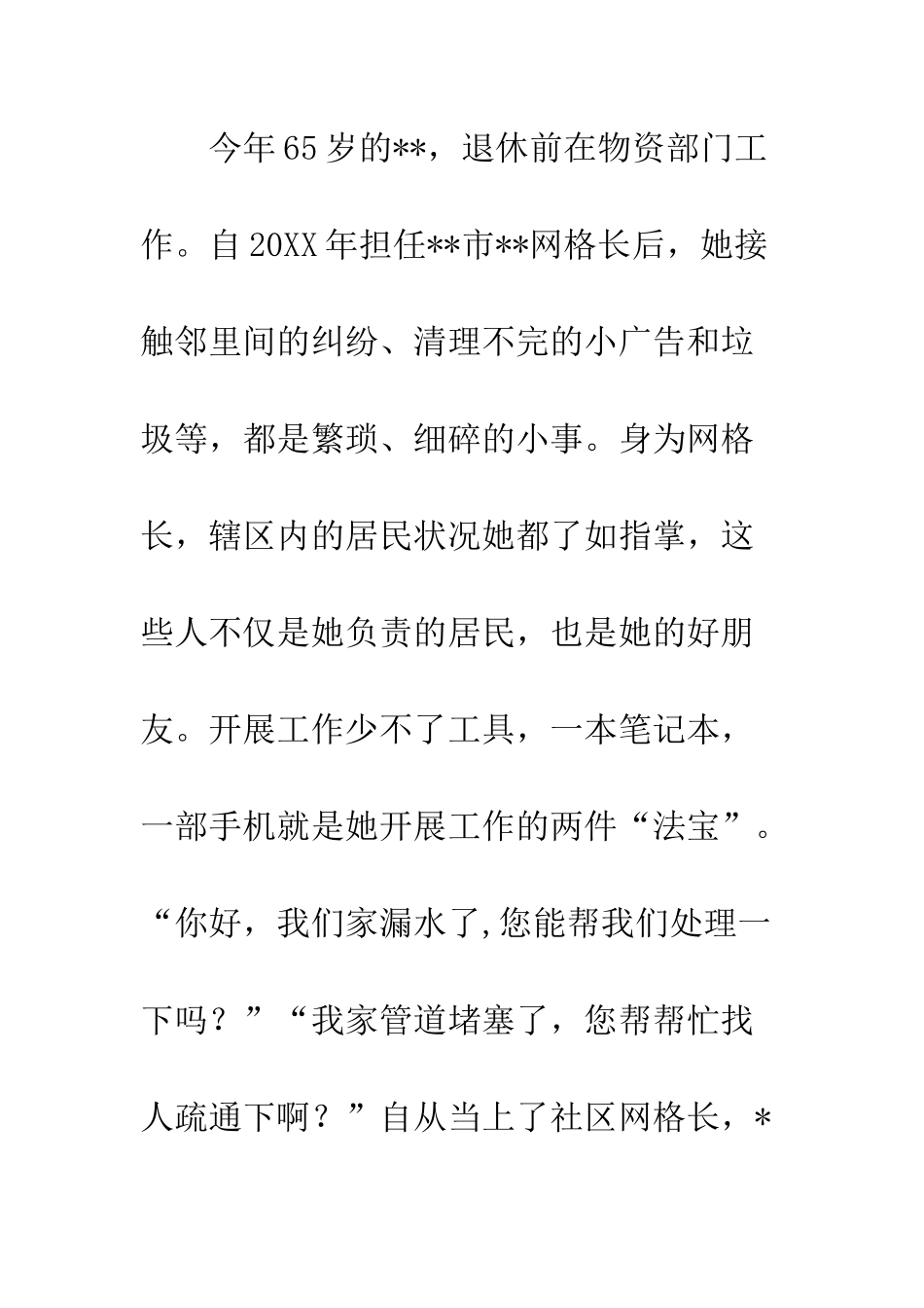 20XX年社区优秀网格长先进事迹材料_第2页