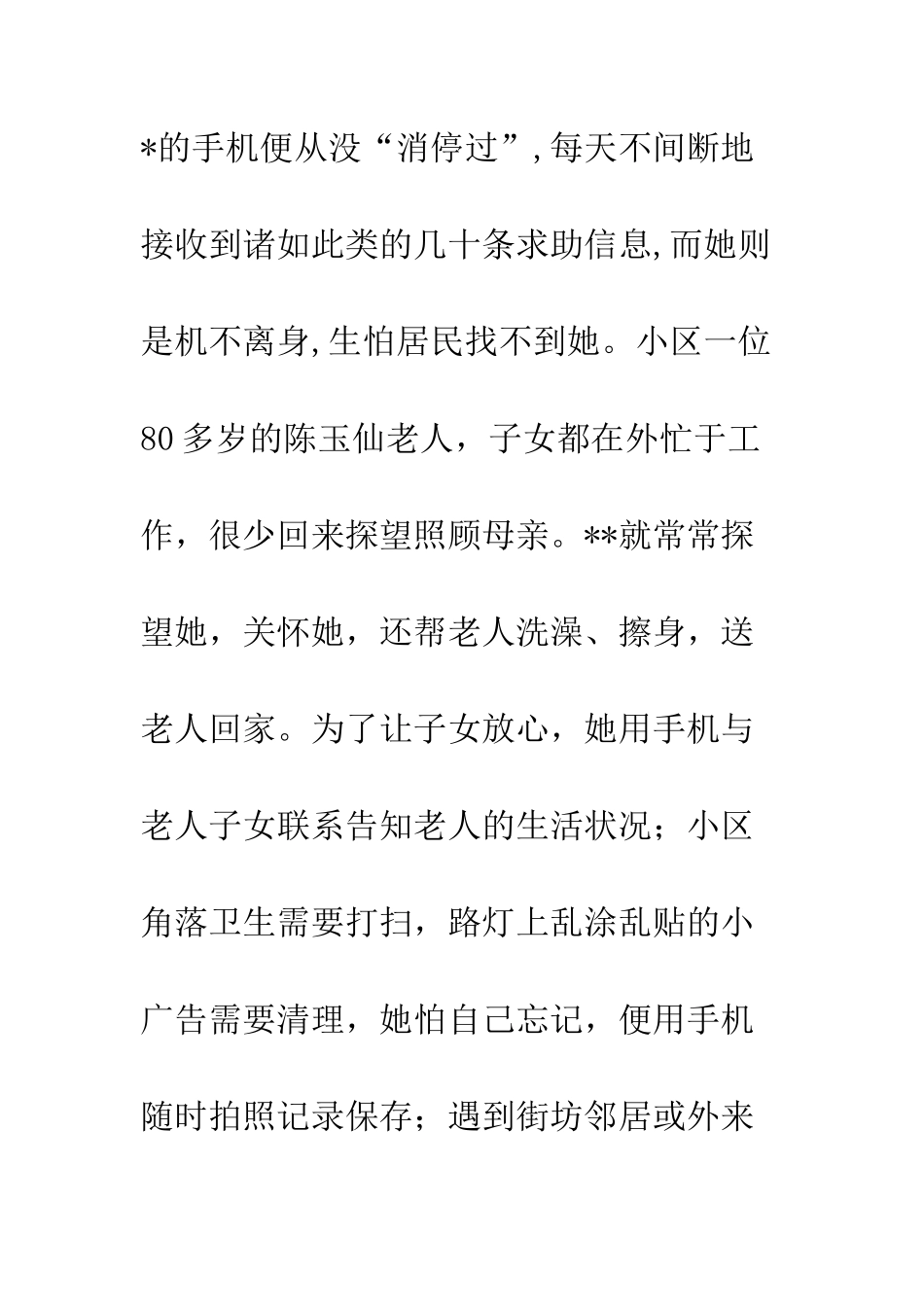 20XX年社区优秀网格长先进事迹材料_第3页