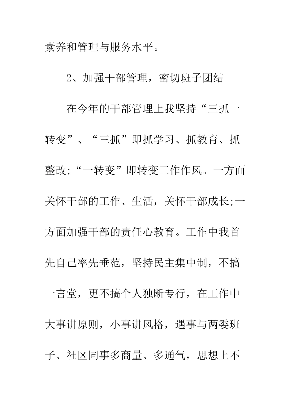 20XX年社区党委书记述职述廉报告_第3页