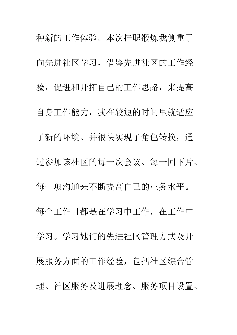 20XX年社区干部挂职心得体会十篇_第3页
