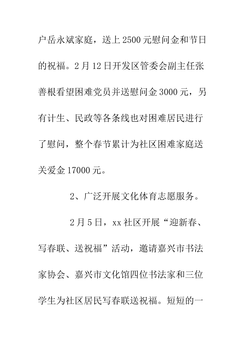 20XX年社区元宵节活动总结七篇_第3页