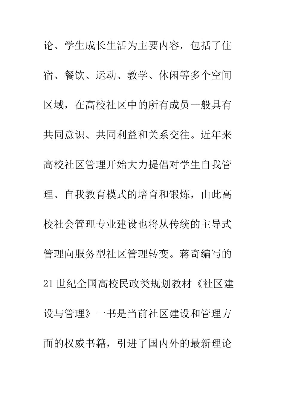 20XX年社区视角下的高校社区管理建设思路_第2页