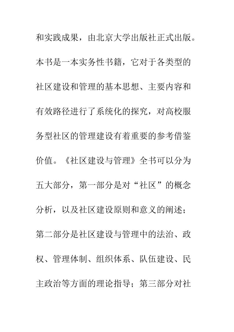 20XX年社区视角下的高校社区管理建设思路_第3页