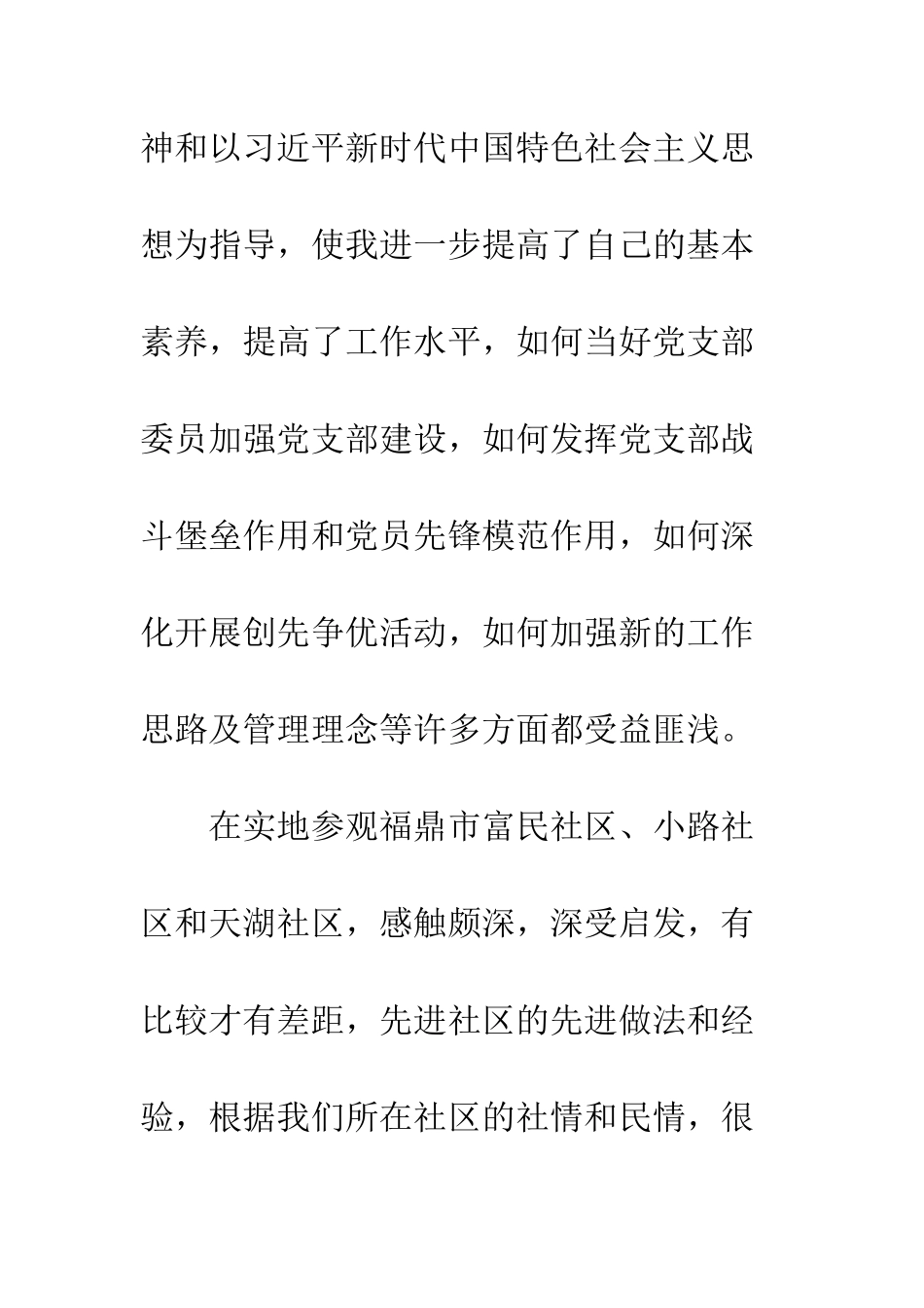 20XX年社区基层党务骨干培训班结束后的心得体会精选5篇_第2页