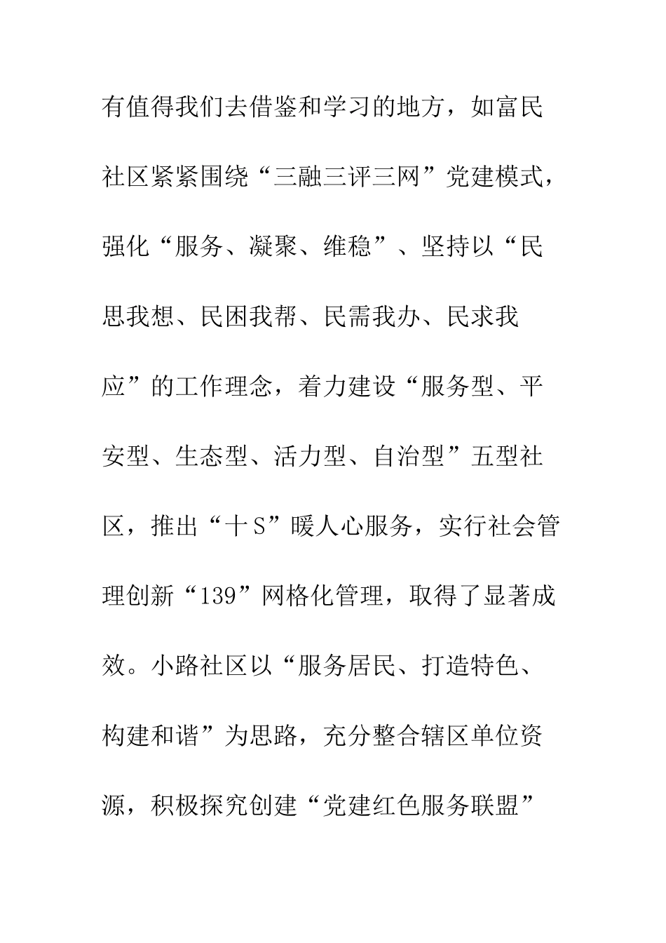 20XX年社区基层党务骨干培训班结束后的心得体会精选5篇_第3页
